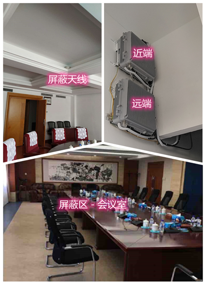  临县某机关单位会议室屏蔽案例（数字信令级）